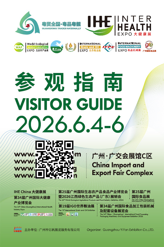 20260604-06IHE China 大健康展第34届广州国际大健康产业博览会第25届广州国际生态农产品食品产业博览会暨2026江西绿色生态产品（广东）展销会第19届IGO世界粮油展第25届广州国际食品展参观指南