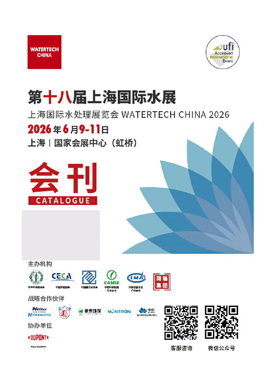 20260609-11第十八届上海国际水展览会会刊