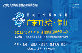 2026佛山工博会 | 倒计时3天