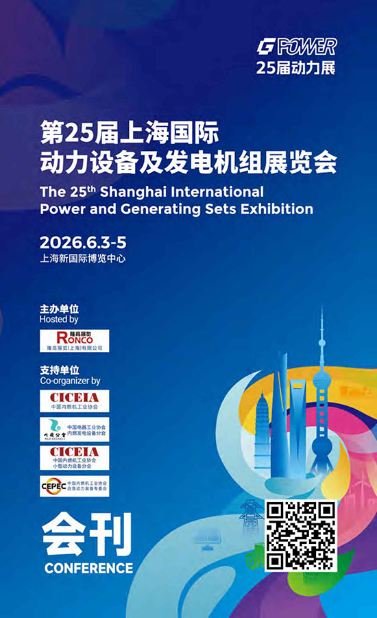 20260603-05GFUWER25届动力展第25届上海国际动力设备及发电机组展览会会刊PLD