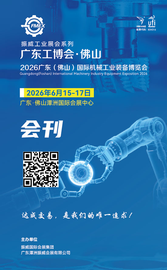 20260615-17广东国际机械工工业装备博览会会刊