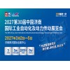 2027济南工业自动化及动力传动展览会