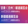 2026甘肃暖通展览会