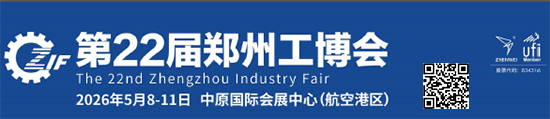 20260508-11第22届郑州工博会参观指南
