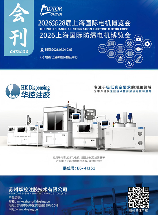 20260701-03第28届上海国际电机博览会2026上海国际防爆电机博览会会刊