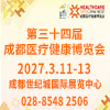成都医博会-2027