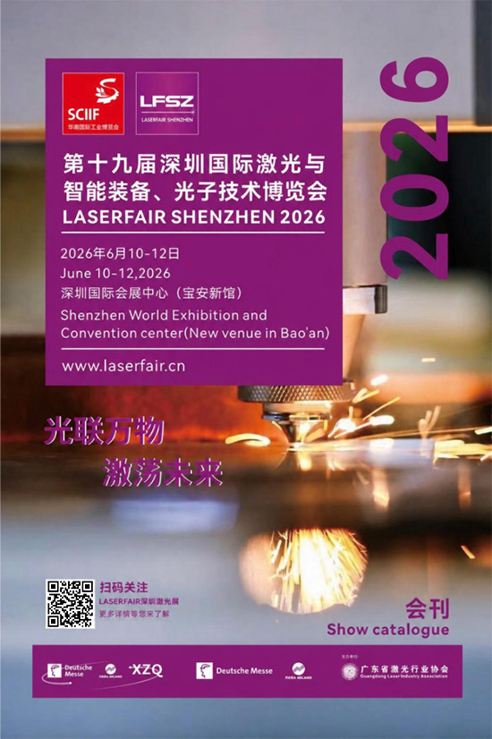 20260610-12第十九届深圳国际激光与智能装备、光子技术博览会会刊