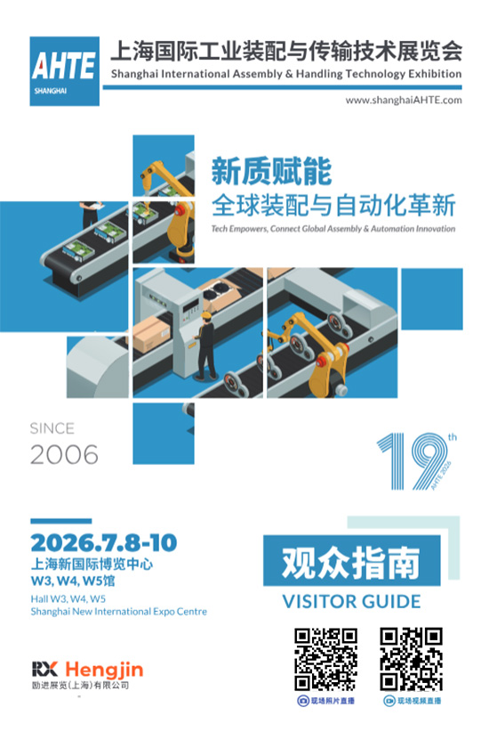 20260708-10上海国际工业装配与传输技术展览会参观指南