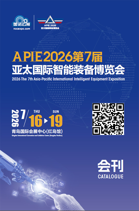 20260716-19APIE2026第7届亚太国际智能装备博览会会刊