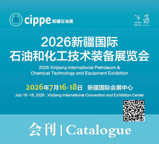 20260716-18新疆国际石油和化工技术装备展览会会刊