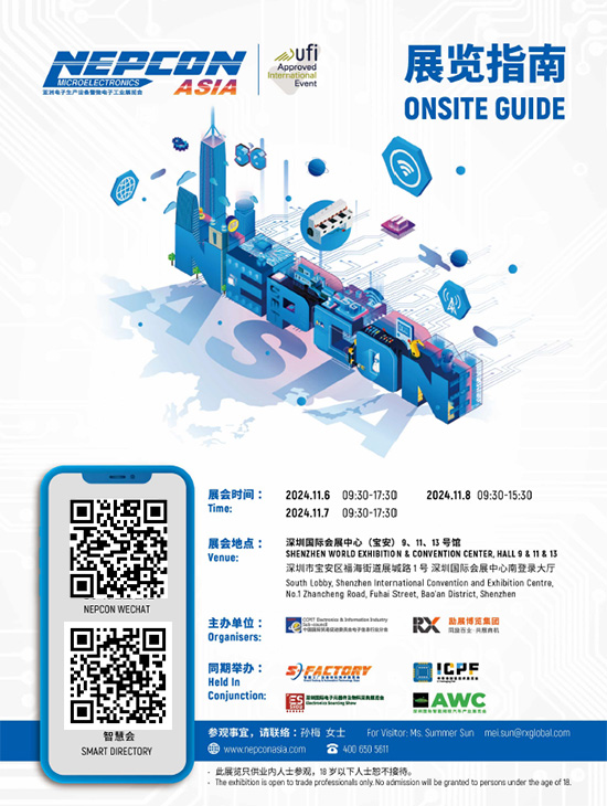 20241106-08亚洲电子生产设备暨微电子工业展览会展览指南