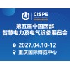 2027清洁能源产业博览会