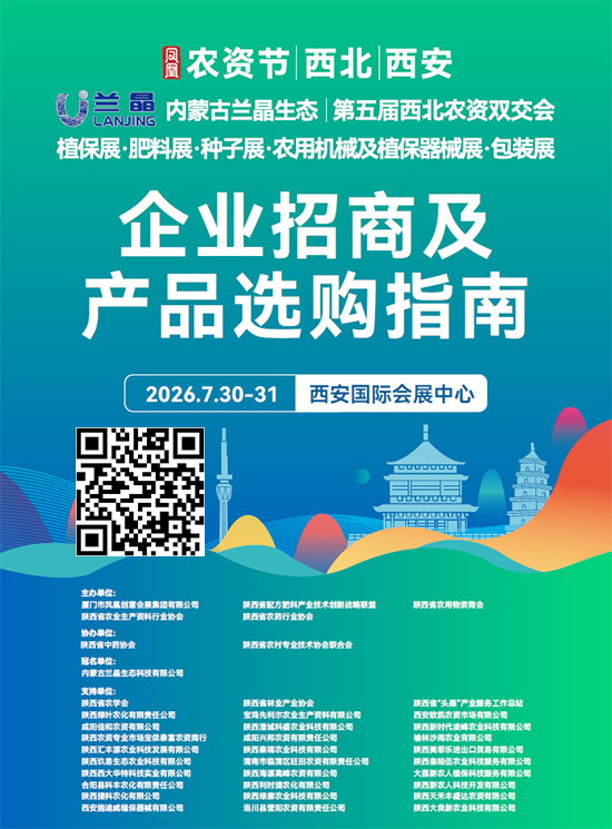 20260730-31内蒙古兰晶生态第五届西北农资双交会植保展&middot;肥料展&middot;种子展&middot;农用机械及植保器械展&middot;包装展