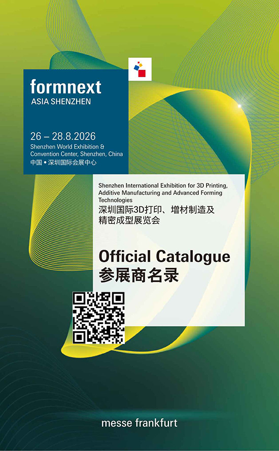 20260826-28深圳国际3D打印、增材制造及精密成型展览会会刊DD