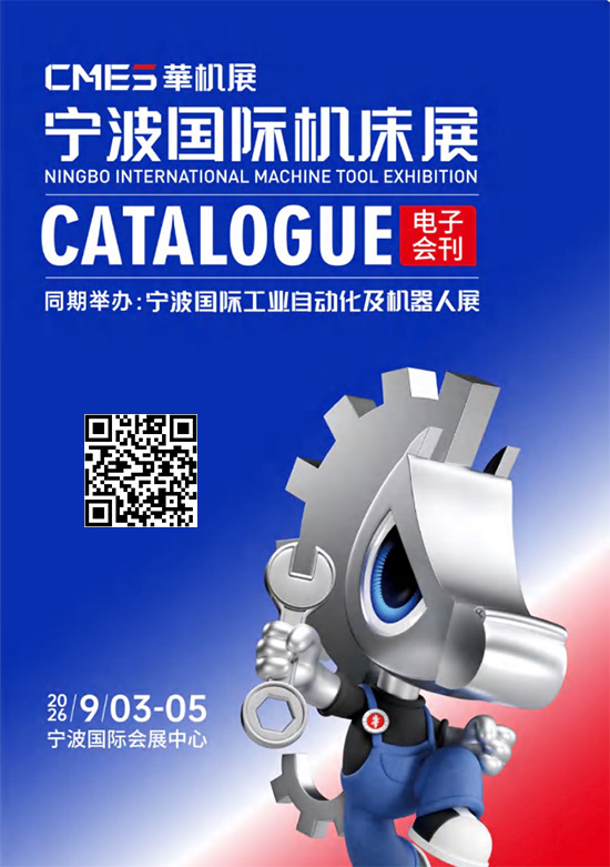 20260903-05CMES华机展宁波国际机床展会刊