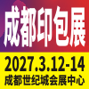 2027第17届成都印刷包装产业博览会