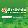 2027 清洁炉具（锅炉）与生物质燃料博览会