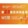 2026 第23届亚洲保温展