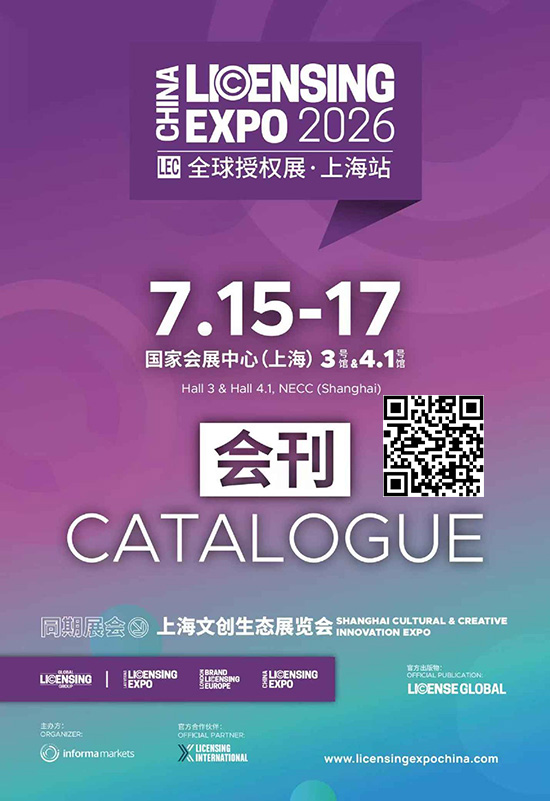 2026&zwnj;0715-17第九届全球授权展&middot;上海站会刊