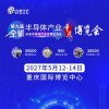 2027重庆半导体产业与电子与技术博览会