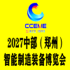 郑州智能制造装备博览会暨第29届好博郑州工业展览会-2027